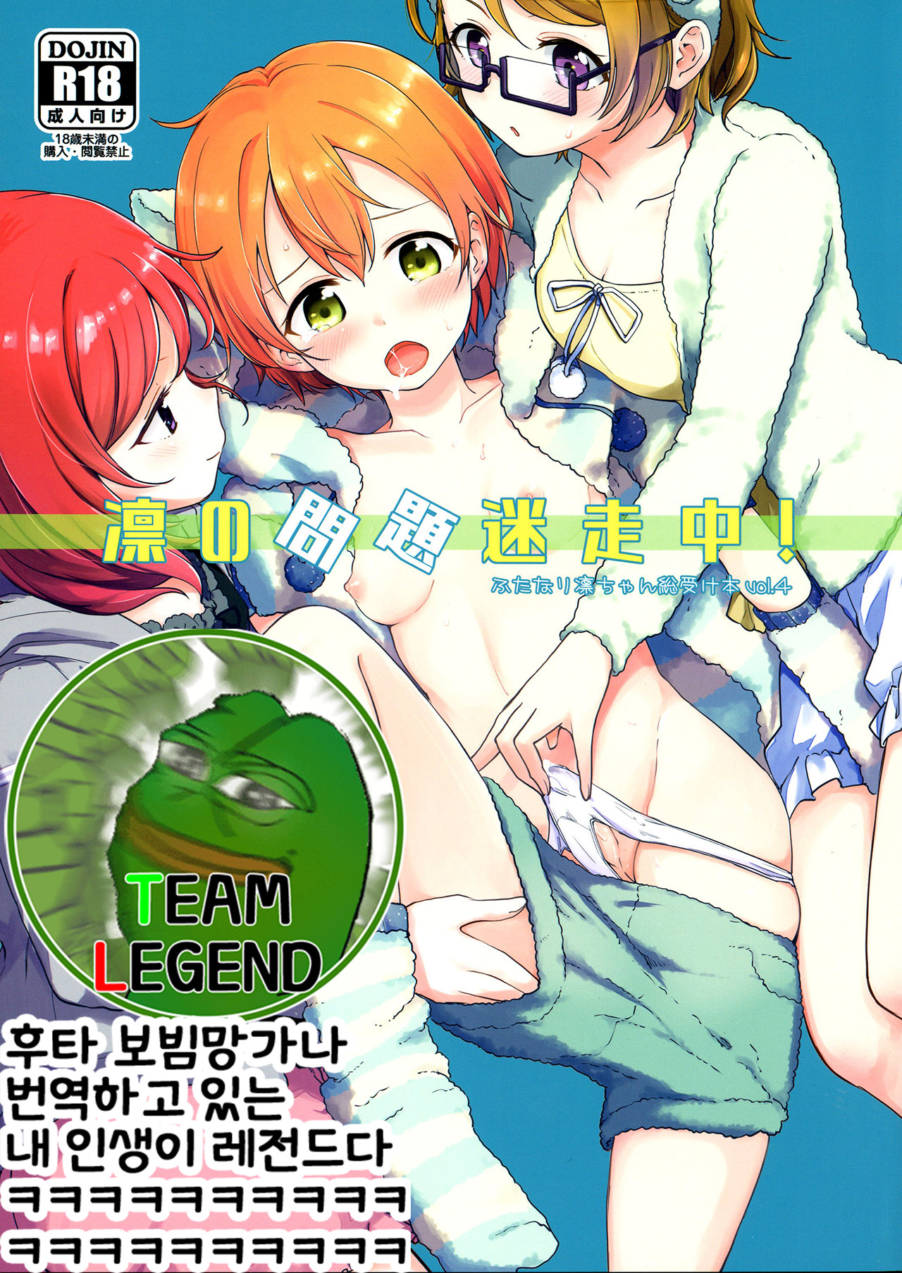 Rin no Mondai Meisou-chuu! | 린의 문제 VOL.4 미주중! page 1 full