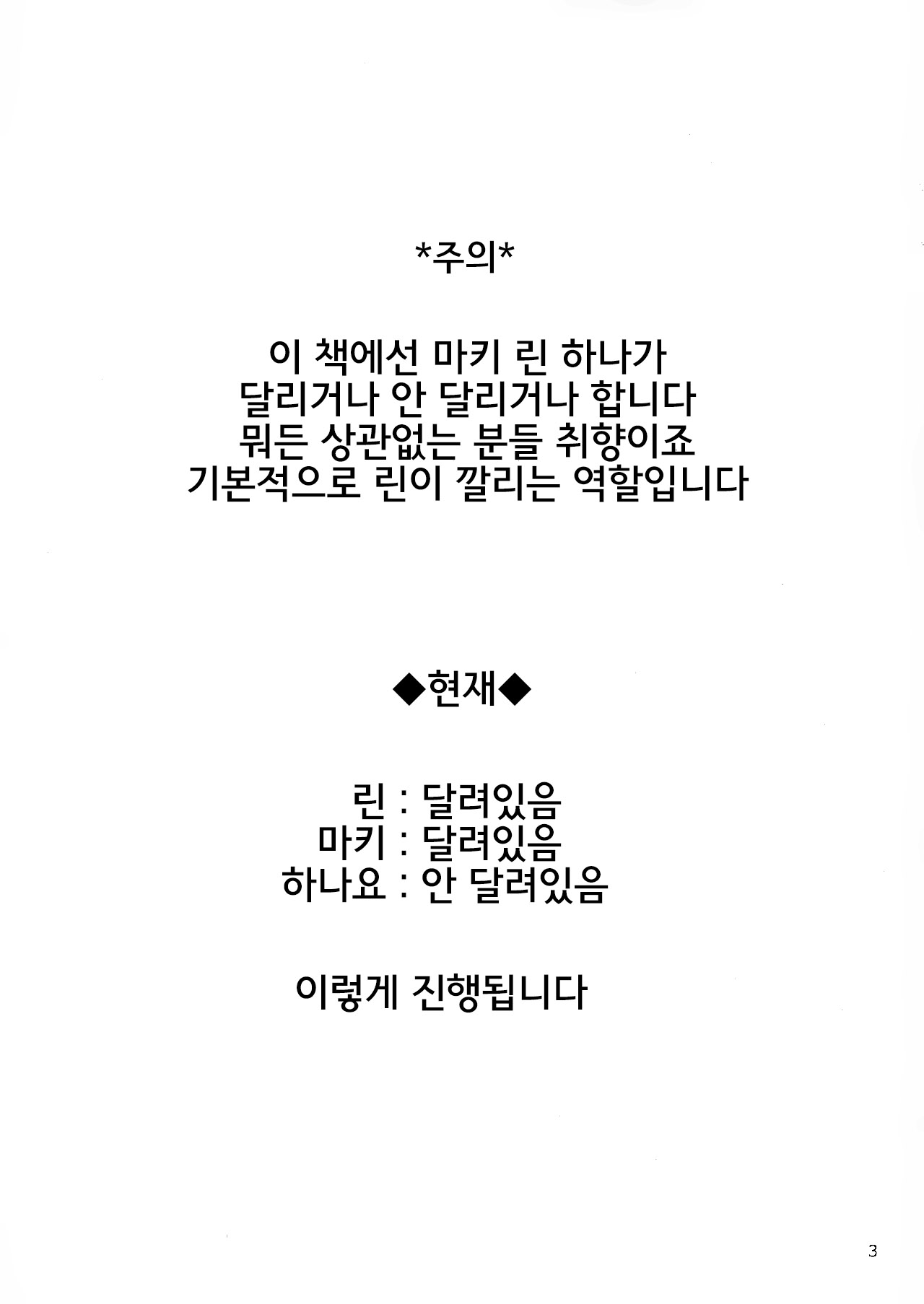 Rin no Mondai Meisou-chuu! | 린의 문제 VOL.4 미주중! page 4 full