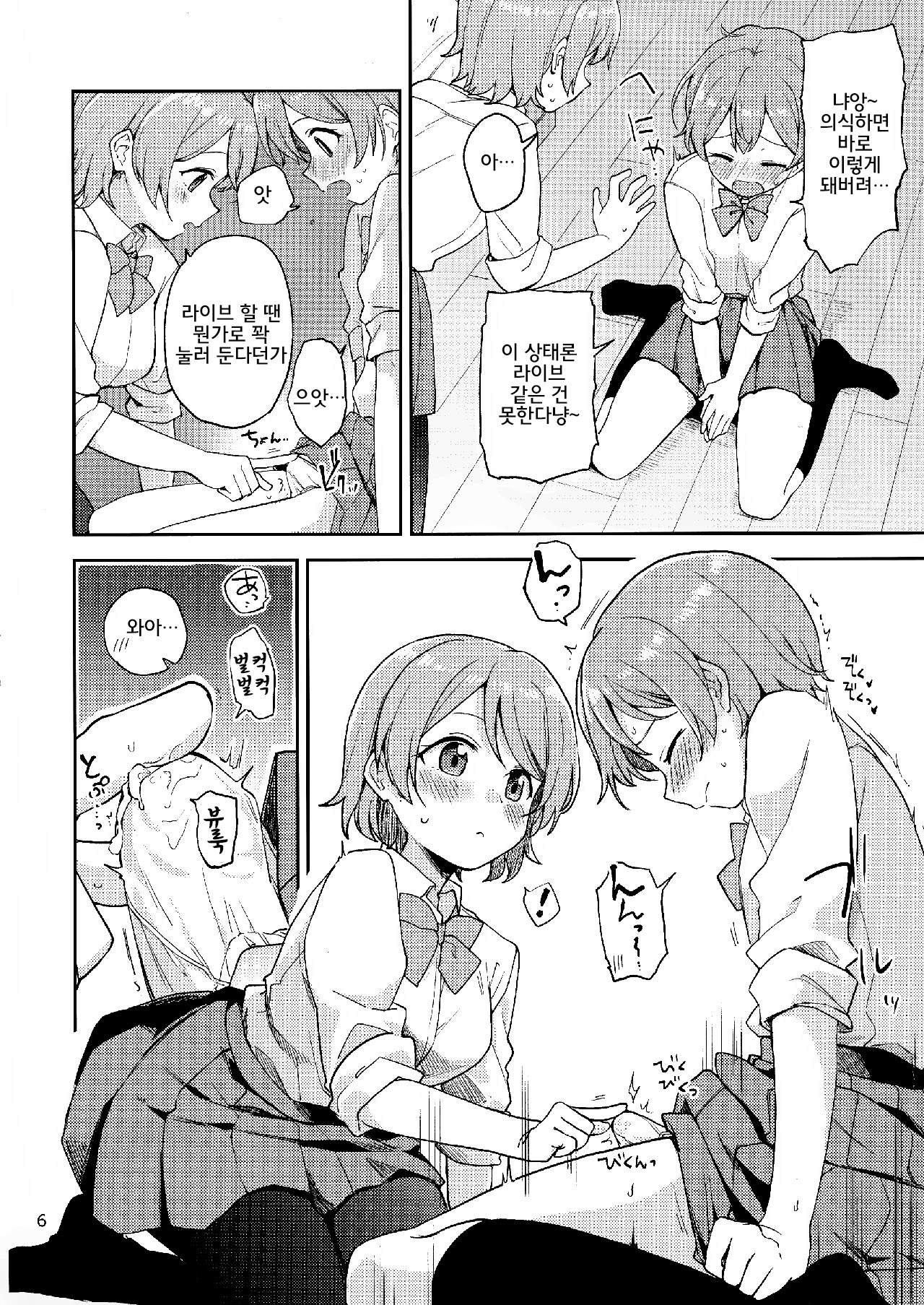 Rin no Mondai Meisou-chuu! | 린의 문제 VOL.4 미주중! page 6 full