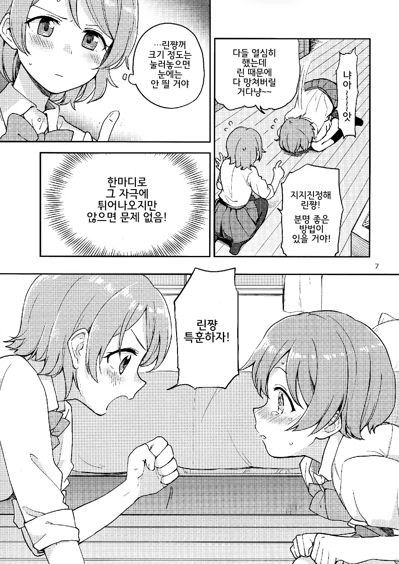 Rin no Mondai Meisou-chuu! | 린의 문제 VOL.4 미주중! page 7 full