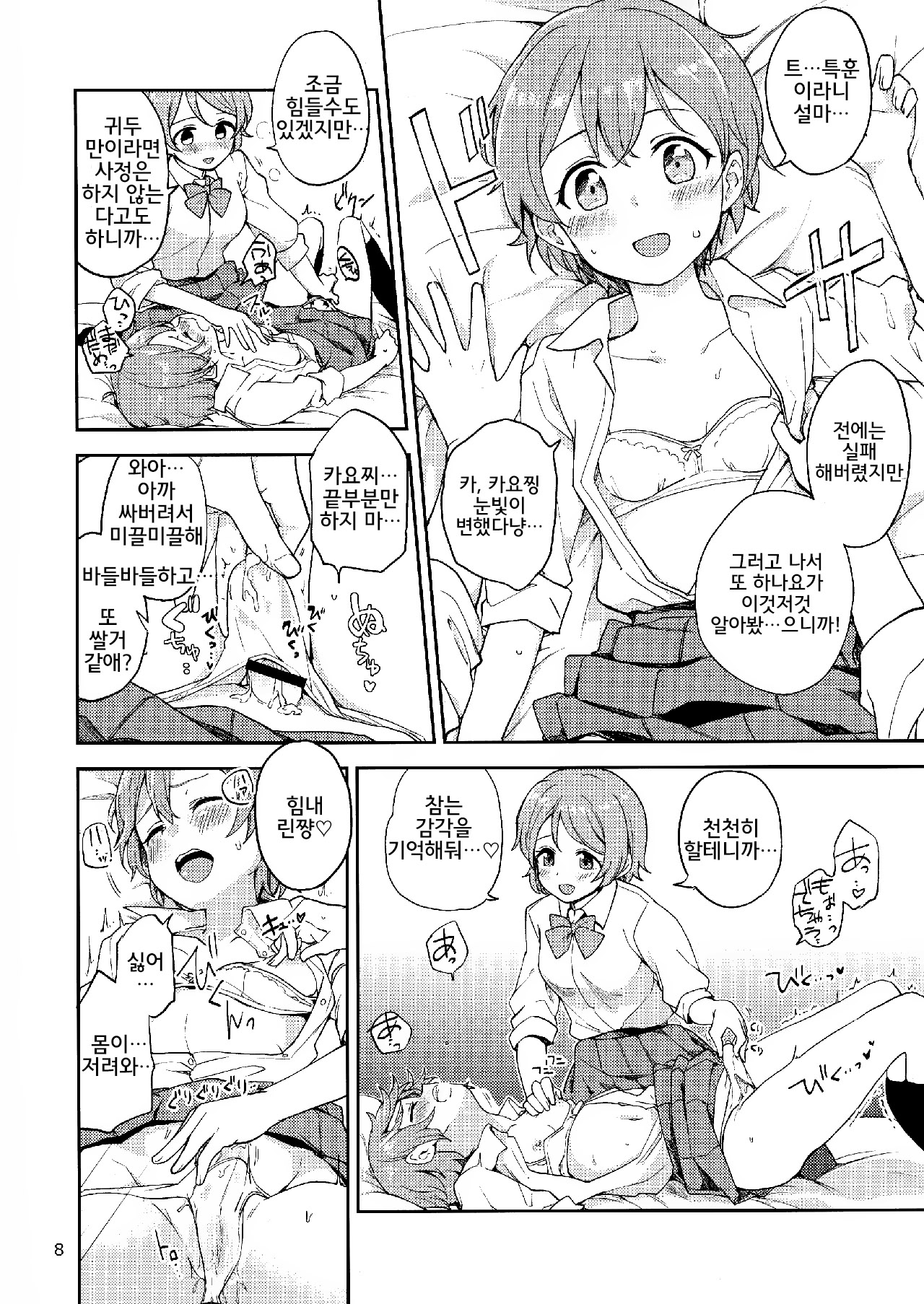 Rin no Mondai Meisou-chuu! | 린의 문제 VOL.4 미주중! page 8 full