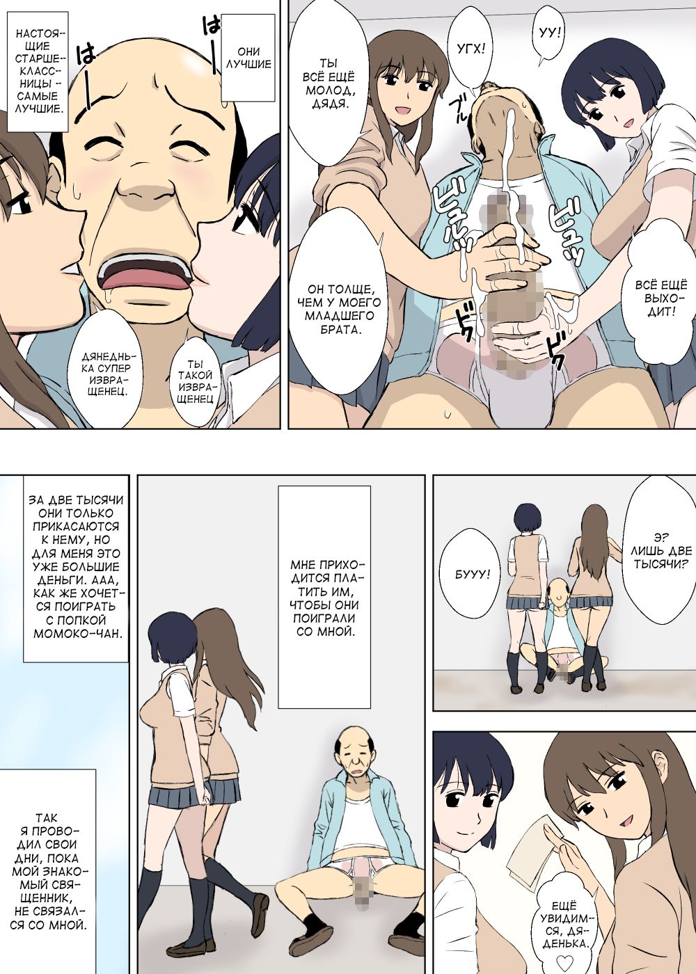 Hentai Oji-san no Zange-shitsu Nikki | Исповедальный дневник дядюшки извращенца page 9 full