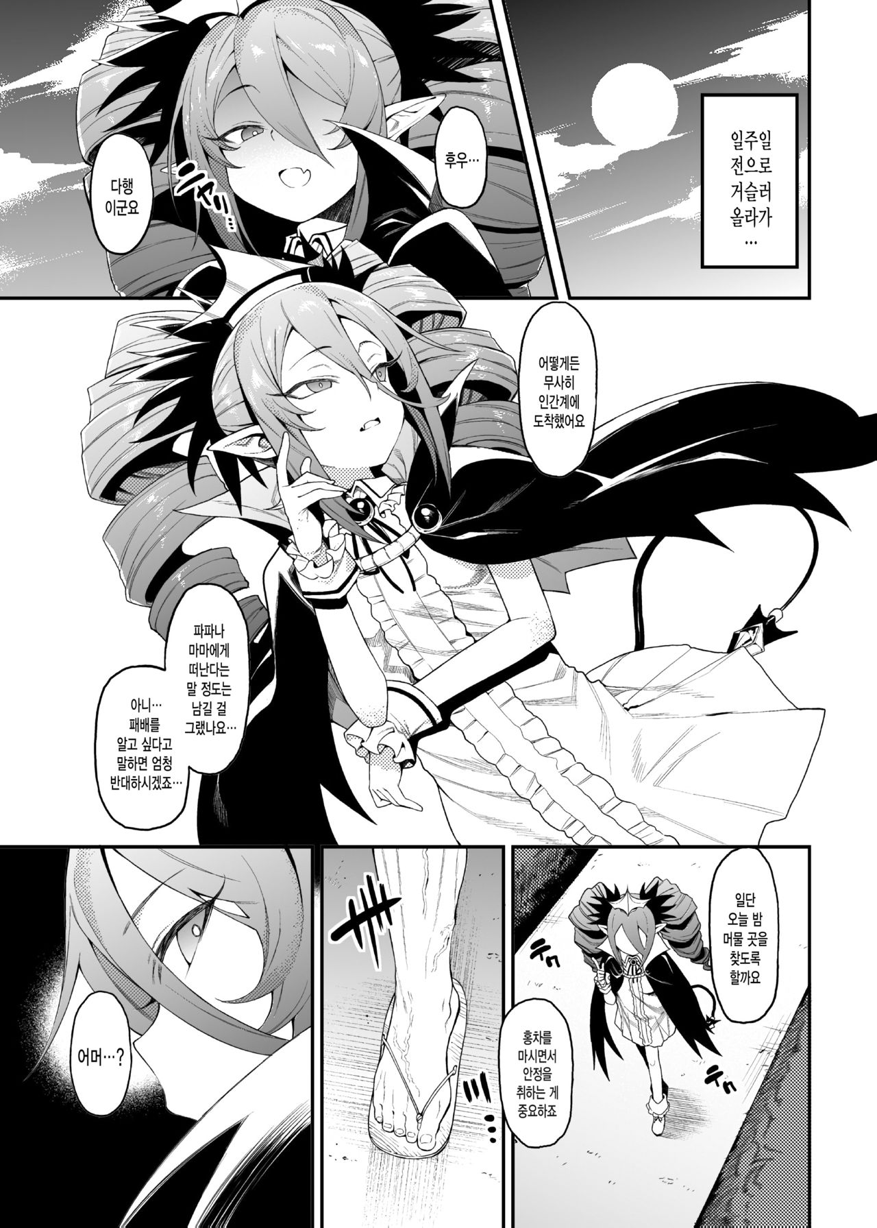 Geboku-sama Senyou Puniana Kyuketsuki | 하인님 전용 말랑구멍 흡혈귀 page 4 full