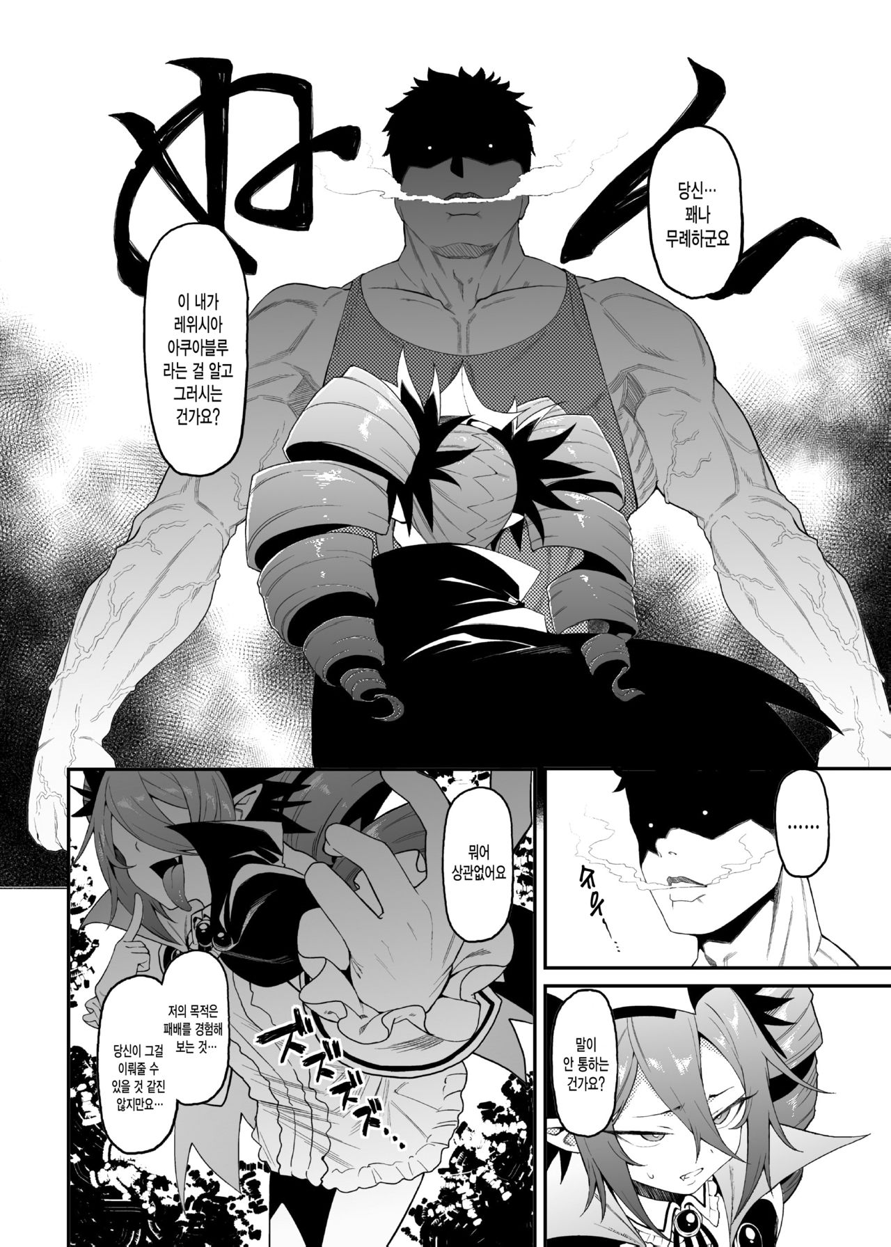 Geboku-sama Senyou Puniana Kyuketsuki | 하인님 전용 말랑구멍 흡혈귀 page 5 full