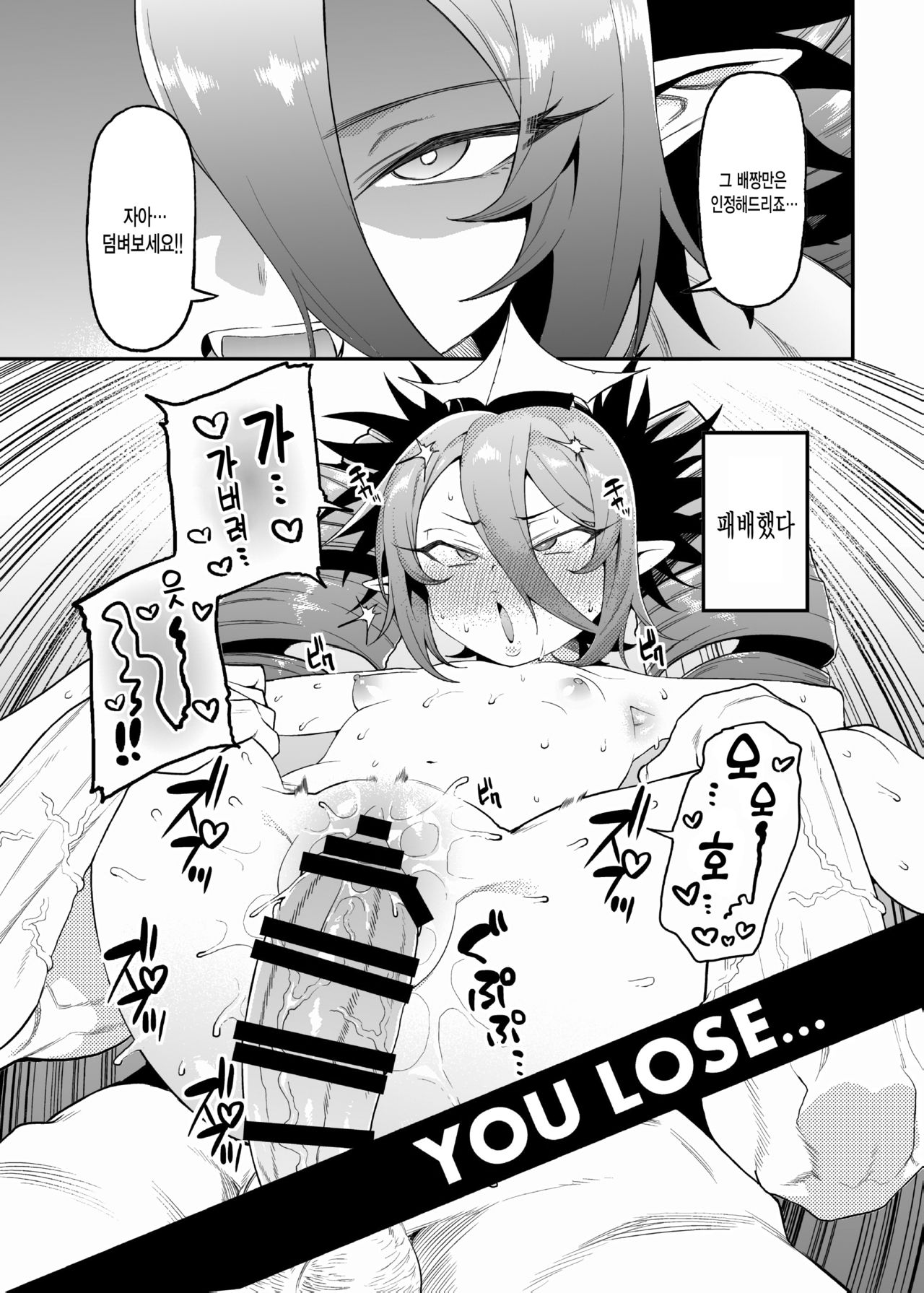 Geboku-sama Senyou Puniana Kyuketsuki | 하인님 전용 말랑구멍 흡혈귀 page 6 full