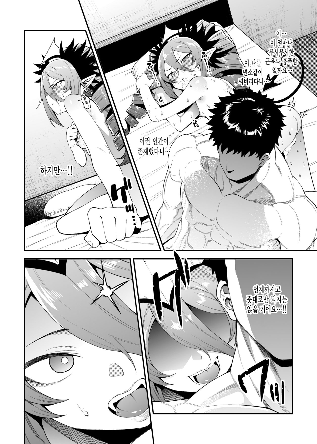 Geboku-sama Senyou Puniana Kyuketsuki | 하인님 전용 말랑구멍 흡혈귀 page 9 full