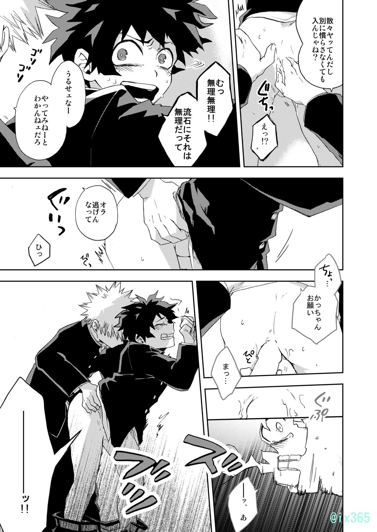 Hakoniwa no Rinjin page 8 full