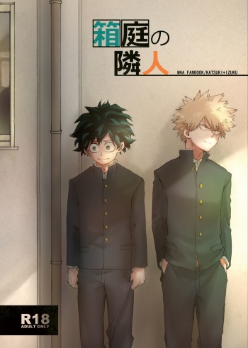 Hakoniwa no Rinjin cover