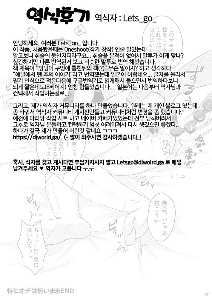 Nuita Ato no Shiri no Ana no Hon | 애널에서 뺀 후의 이야기 page 9 full