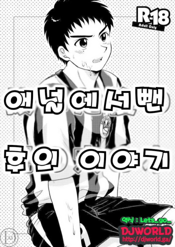 Nuita Ato no Shiri no Ana no Hon | 애널에서 뺀 후의 이야기 cover