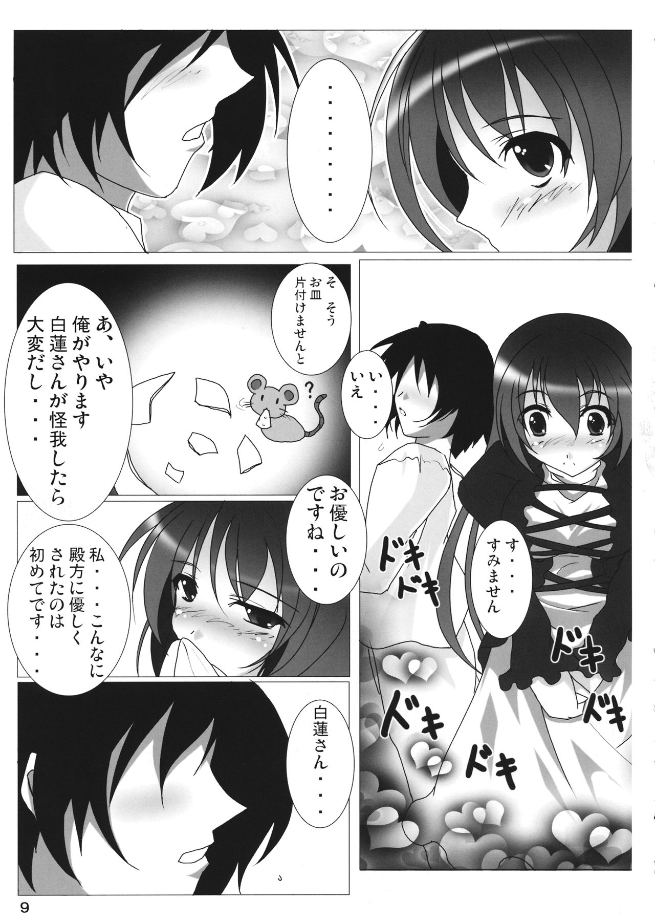 Inochi Hasudera Isourou Nisshi page 10 full