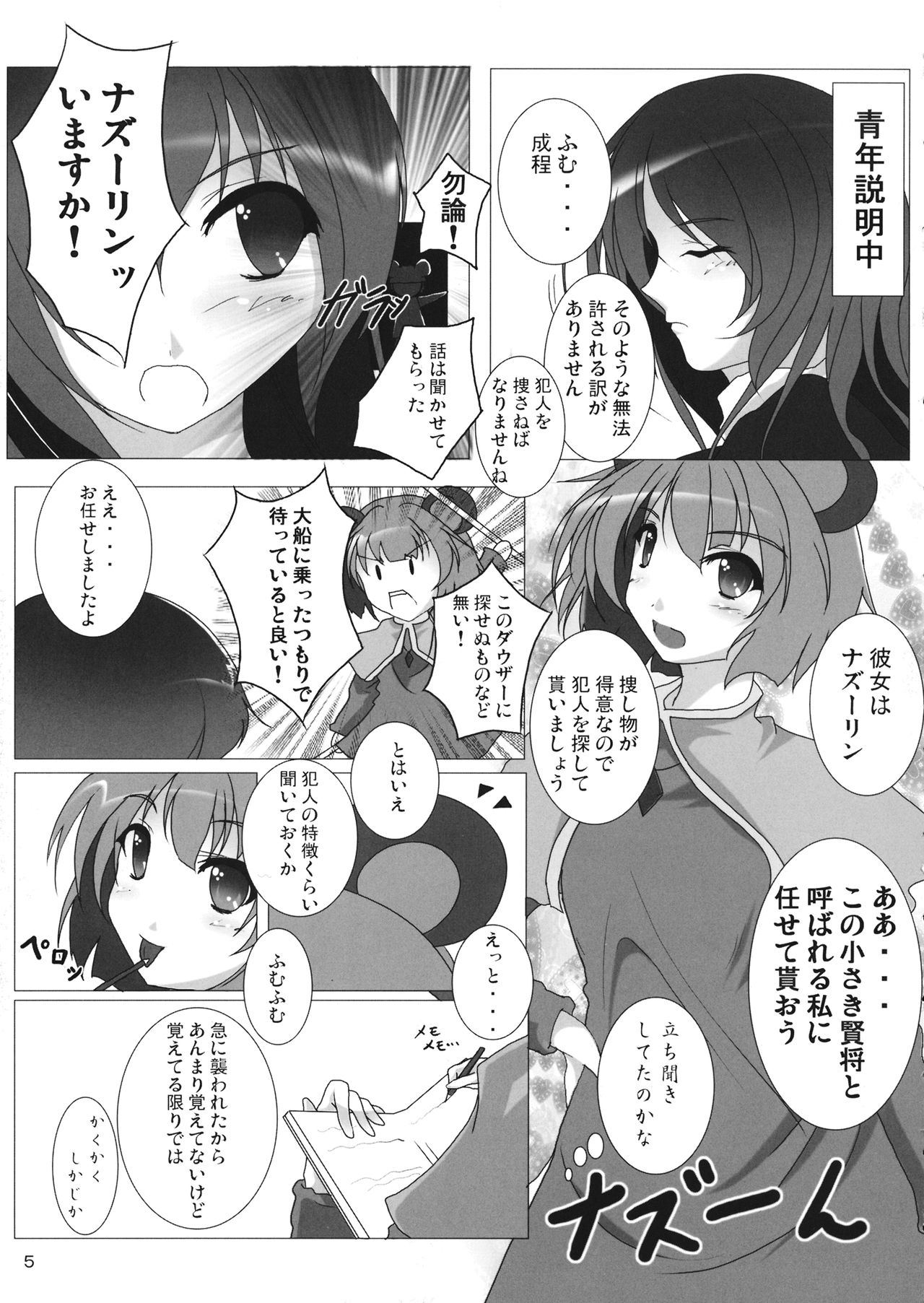 Inochi Hasudera Isourou Nisshi page 6 full