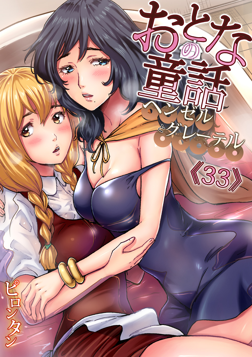 Otona no Douwa ~ Hansel &amp; Gretel page 1 full