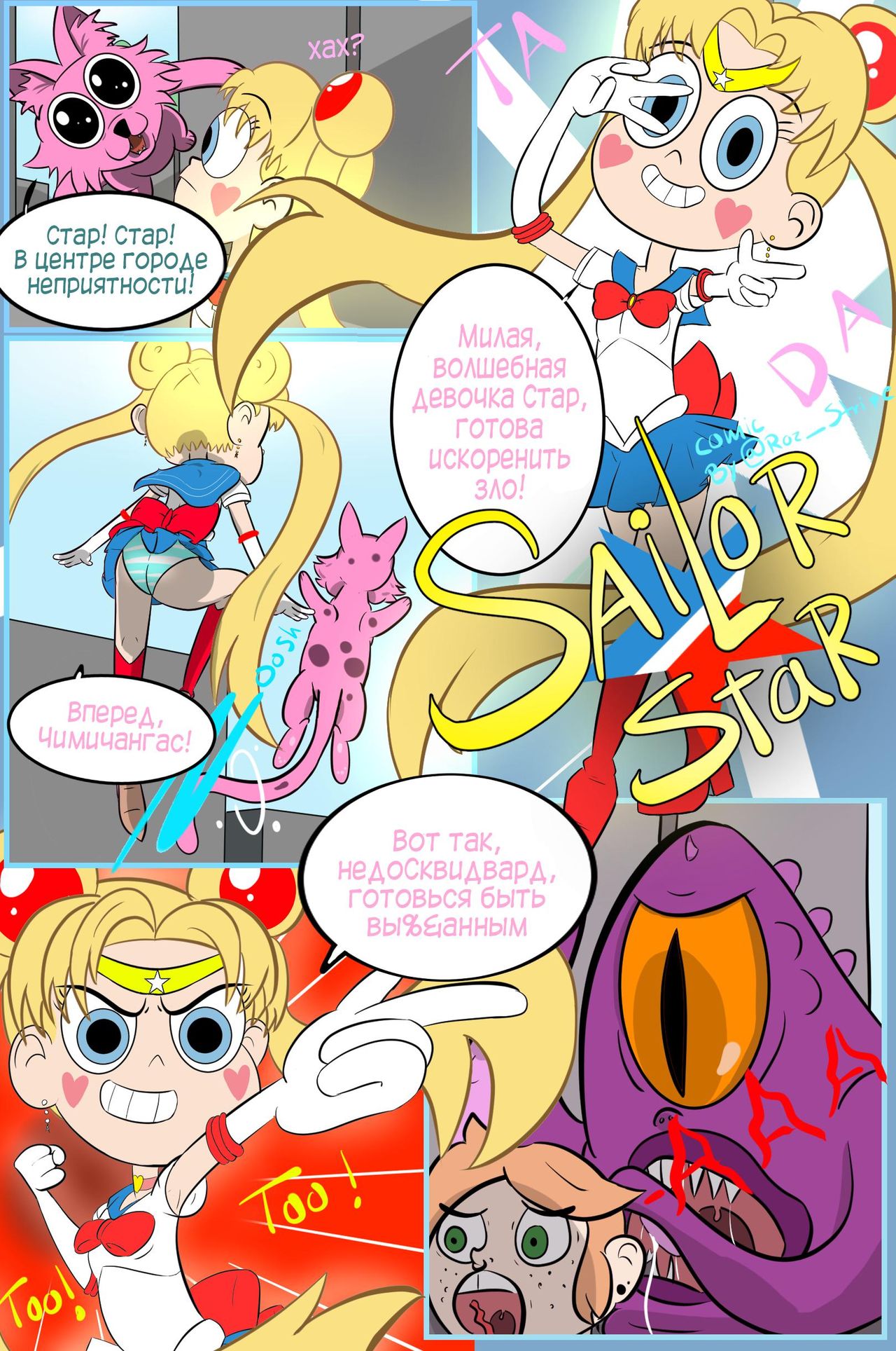 Sailor Star page 1 full