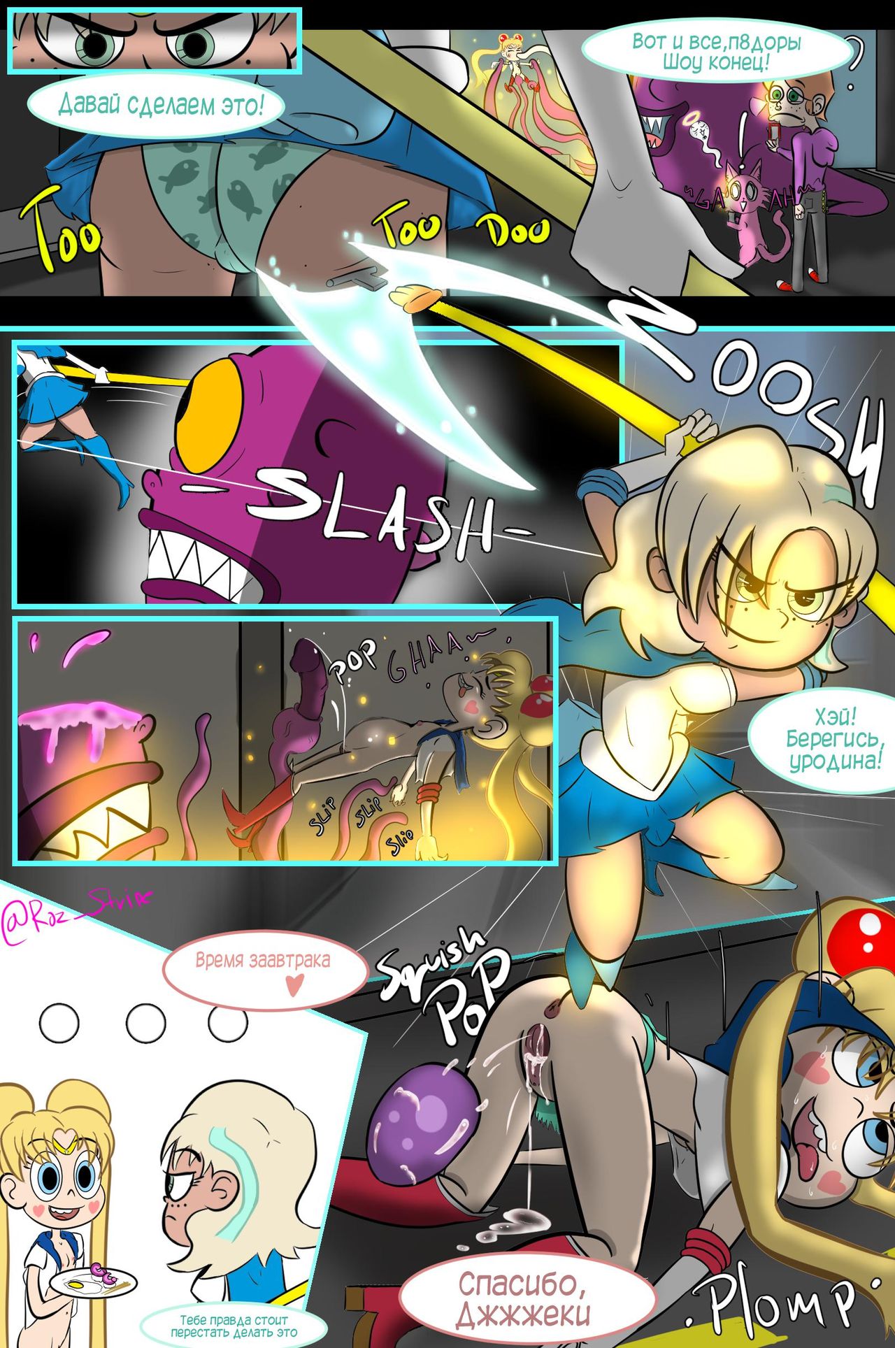 Sailor Star page 5 full