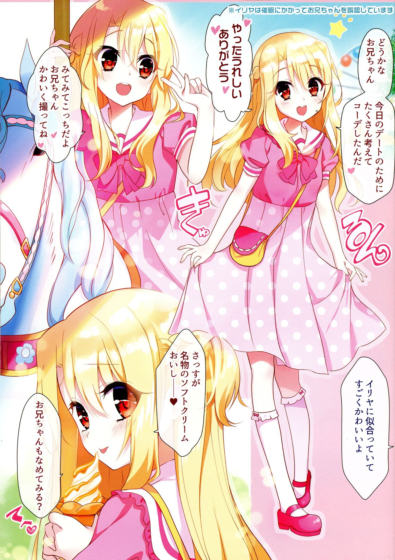 Osanakute Kawaii Illya ni Gachi Koi Sarete Shimau Hon page 2 full