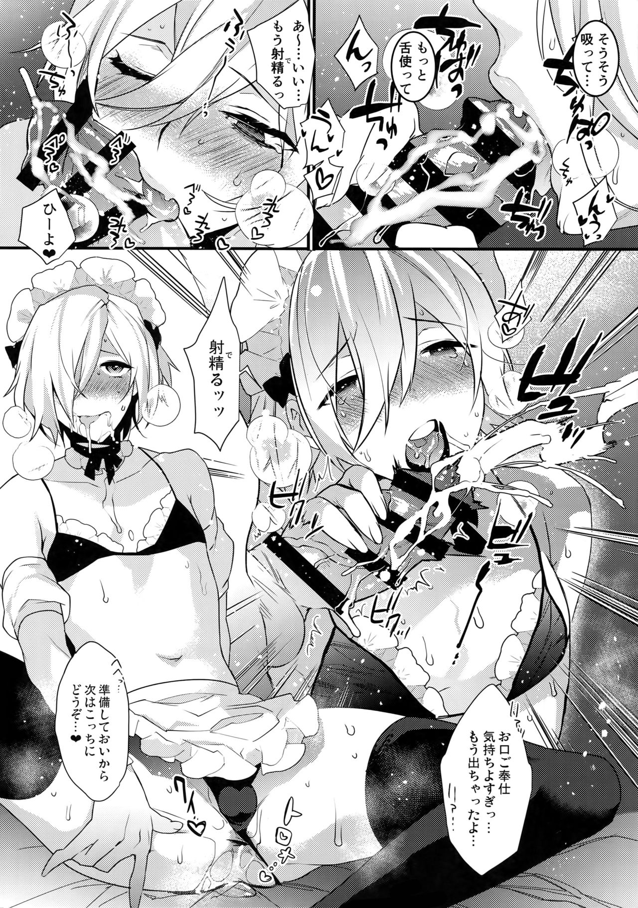 Dokidoki Mesu Ochi Gohoushi Seikatsu page 7 full