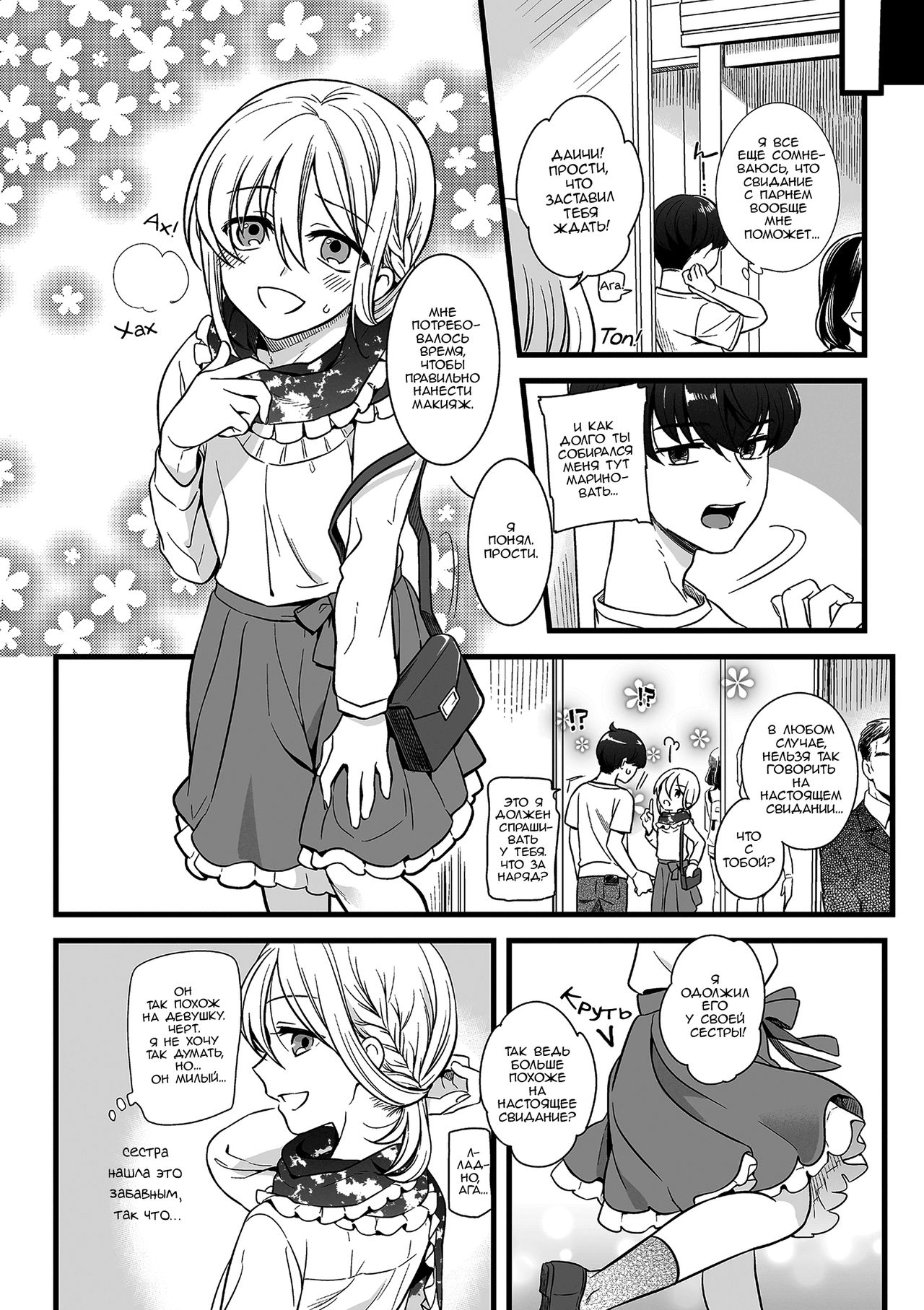 Otokonoko to Date no Renchuu ♥ page 2 full