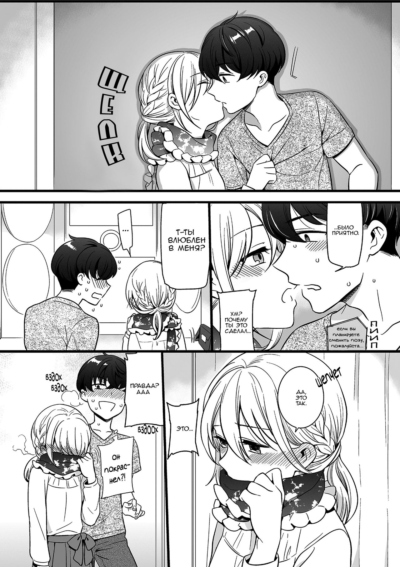 Otokonoko to Date no Renchuu ♥ page 6 full