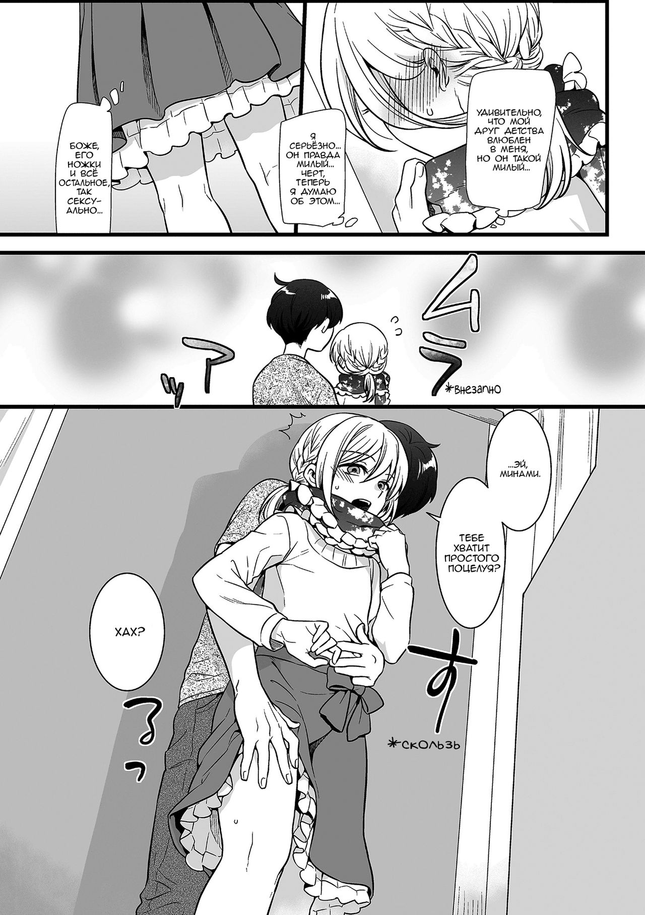 Otokonoko to Date no Renchuu ♥ page 7 full