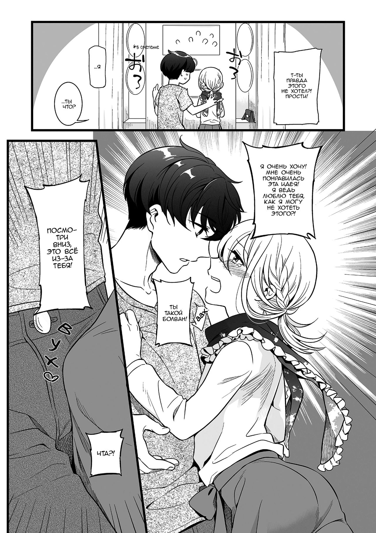 Otokonoko to Date no Renchuu ♥ page 9 full