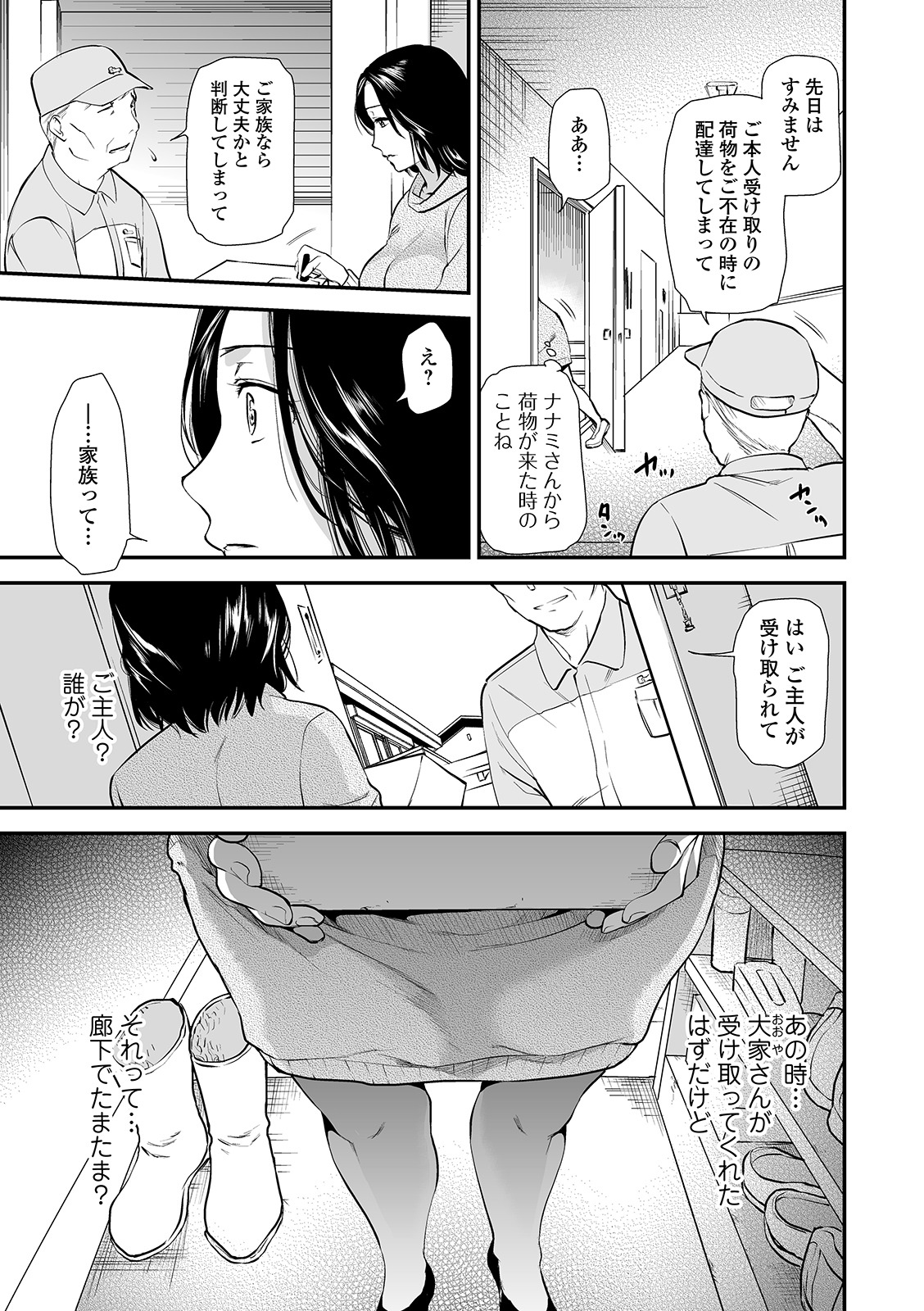Web Comic Toutetsu Vol. 49 page 7 full