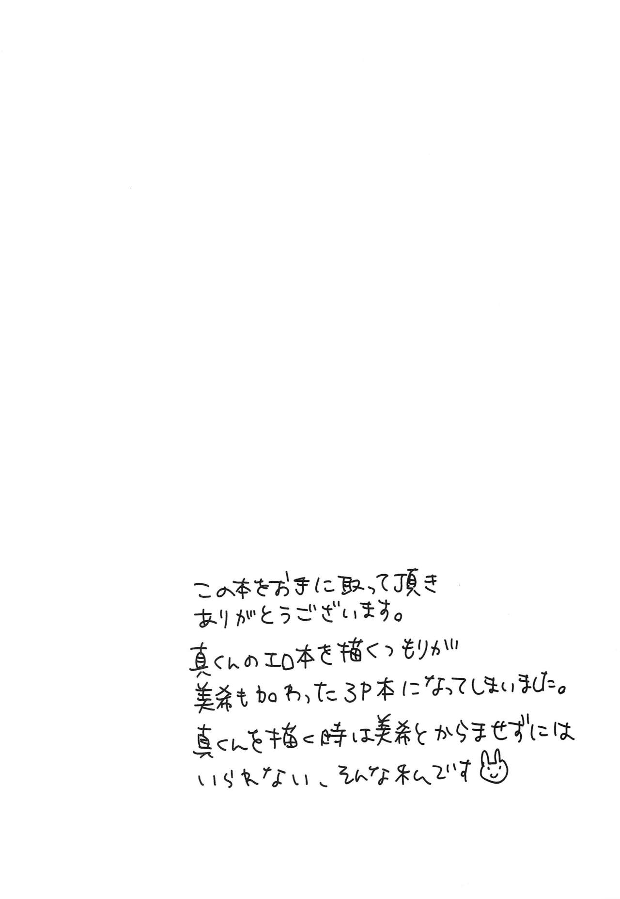 Miki Mako Docchi!? page 3 full
