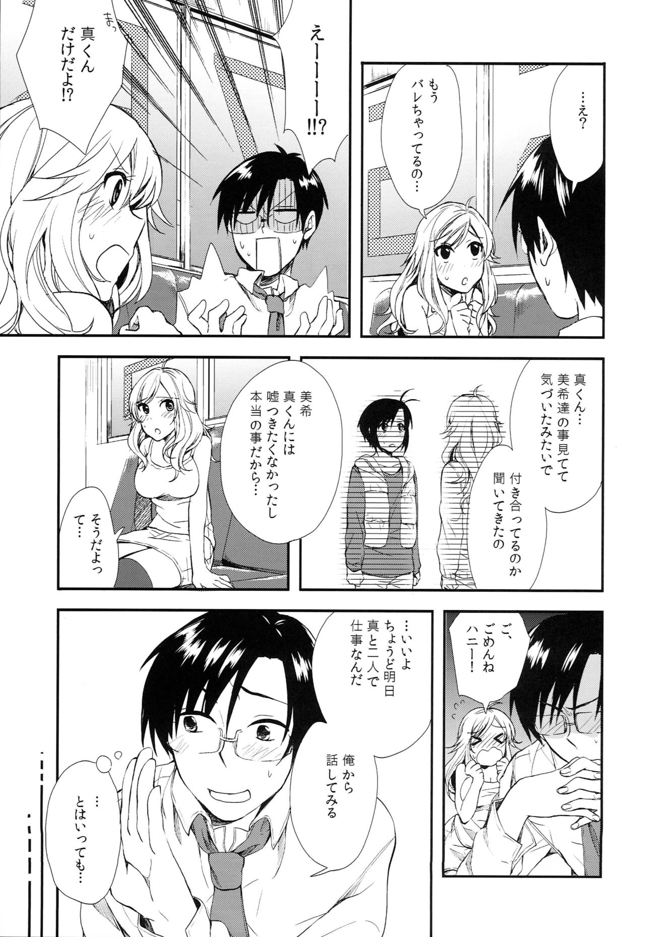 Miki Mako Docchi!? page 6 full