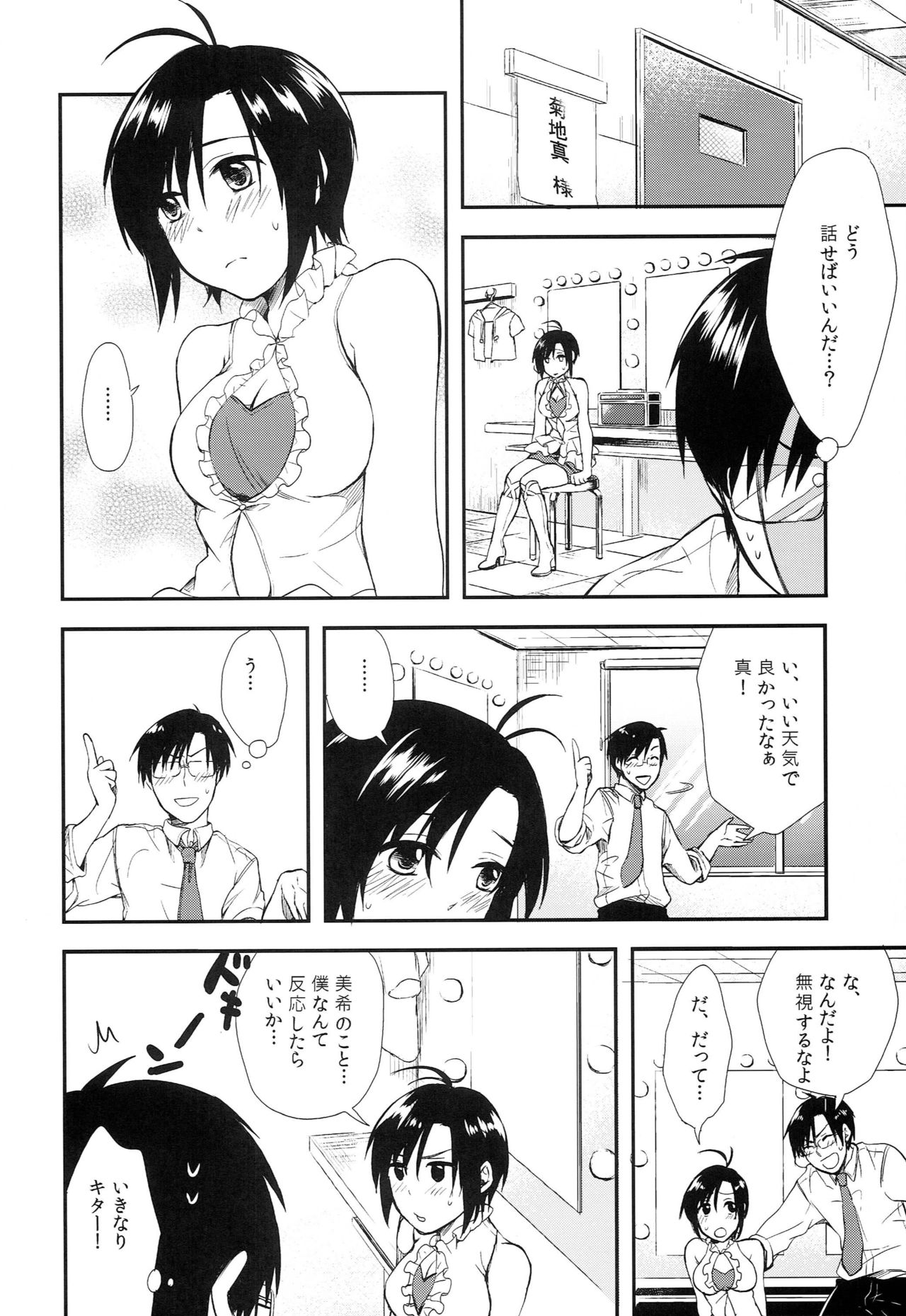 Miki Mako Docchi!? page 7 full