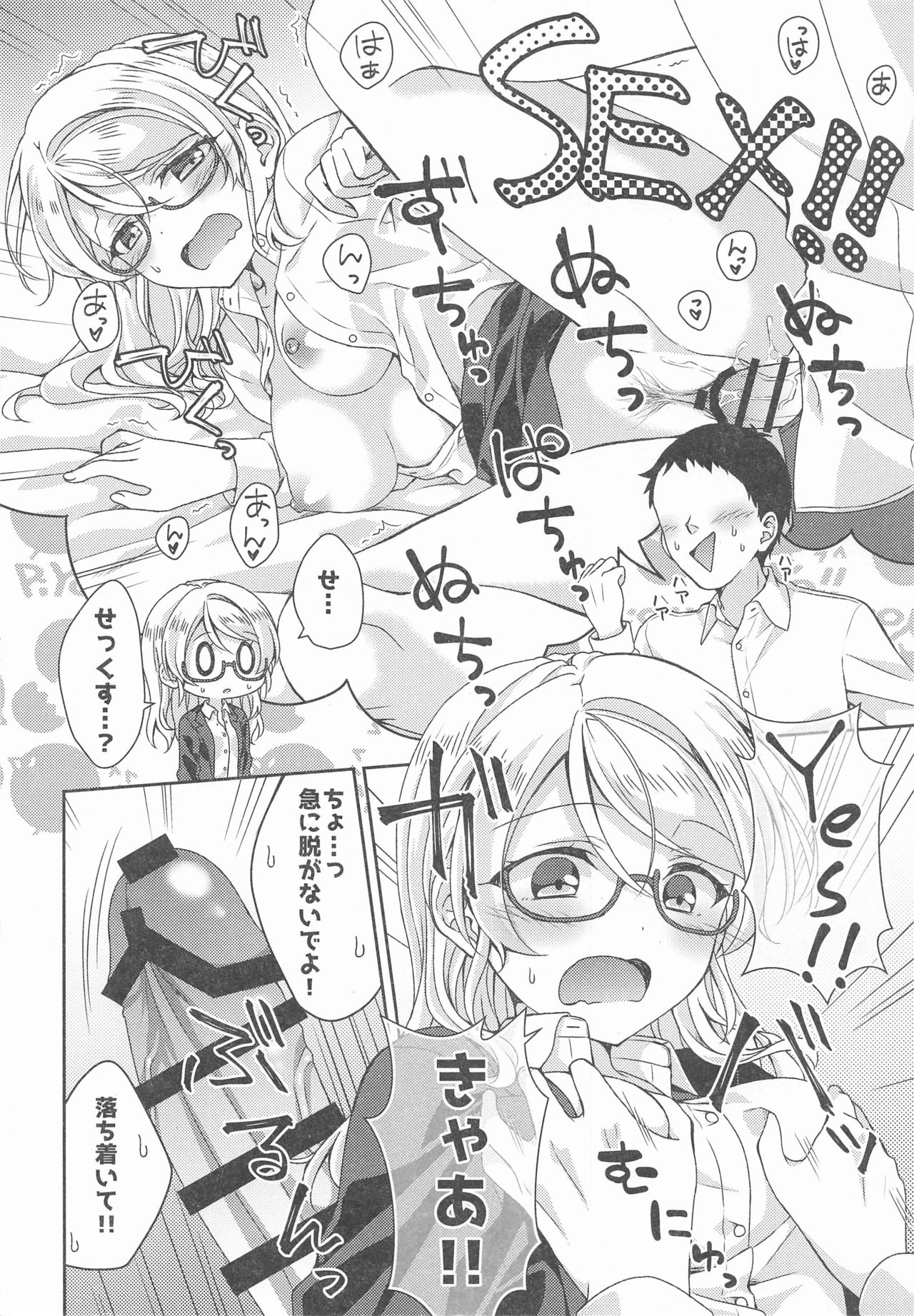Ayase Sensei to Ecchi page 5 full