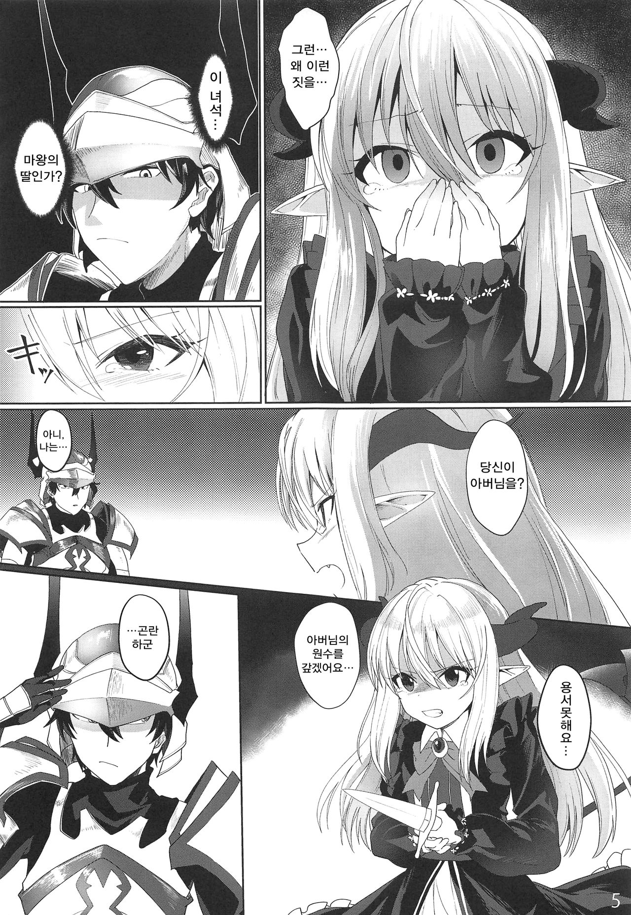 Yuusha no Dorei Inmon ga Maou no Musume o Youshanaku Osou! | 용사의 노예음문이 마왕의 딸을 자비없이 덮친다! page 4 full