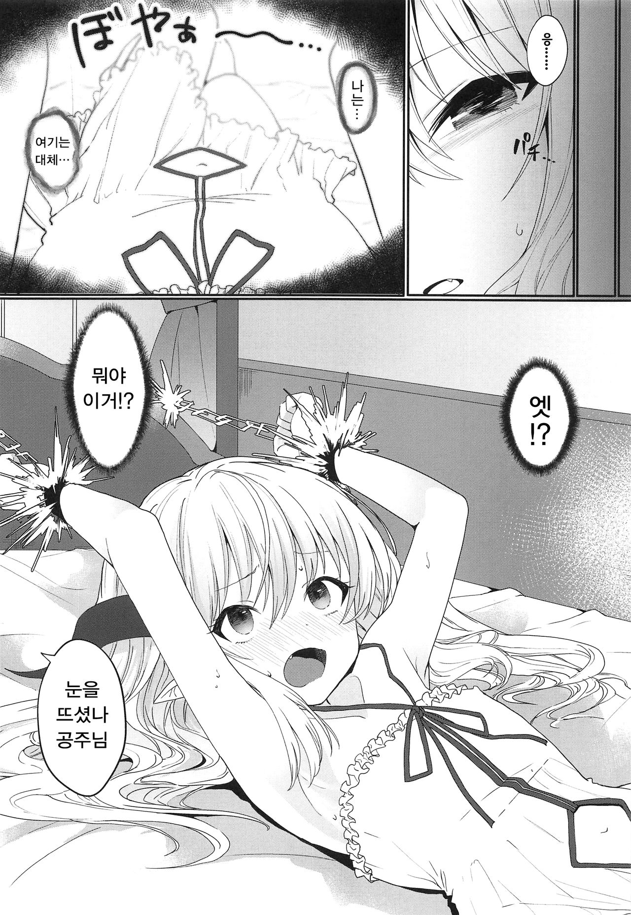 Yuusha no Dorei Inmon ga Maou no Musume o Youshanaku Osou! | 용사의 노예음문이 마왕의 딸을 자비없이 덮친다! page 7 full