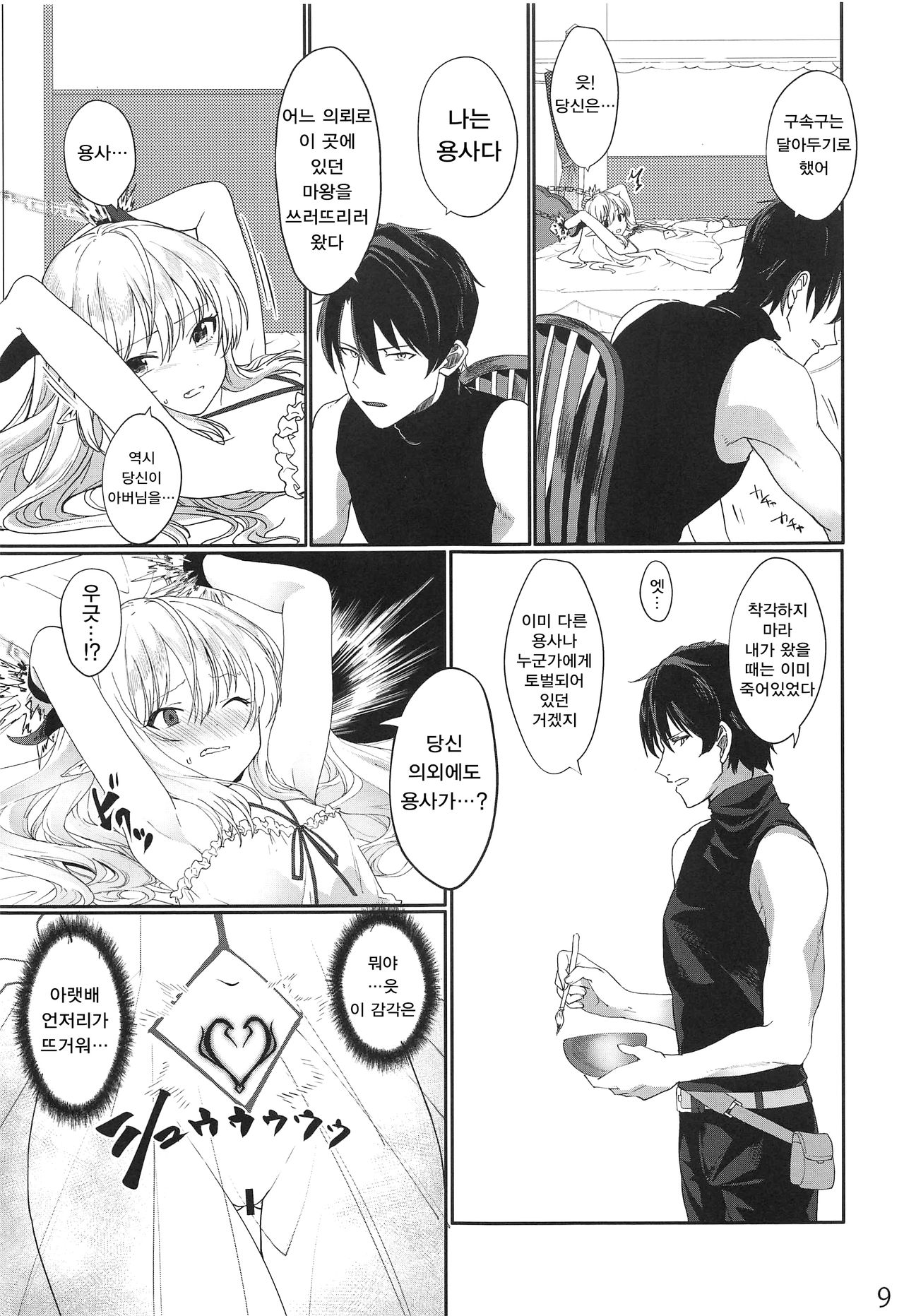 Yuusha no Dorei Inmon ga Maou no Musume o Youshanaku Osou! | 용사의 노예음문이 마왕의 딸을 자비없이 덮친다! page 8 full