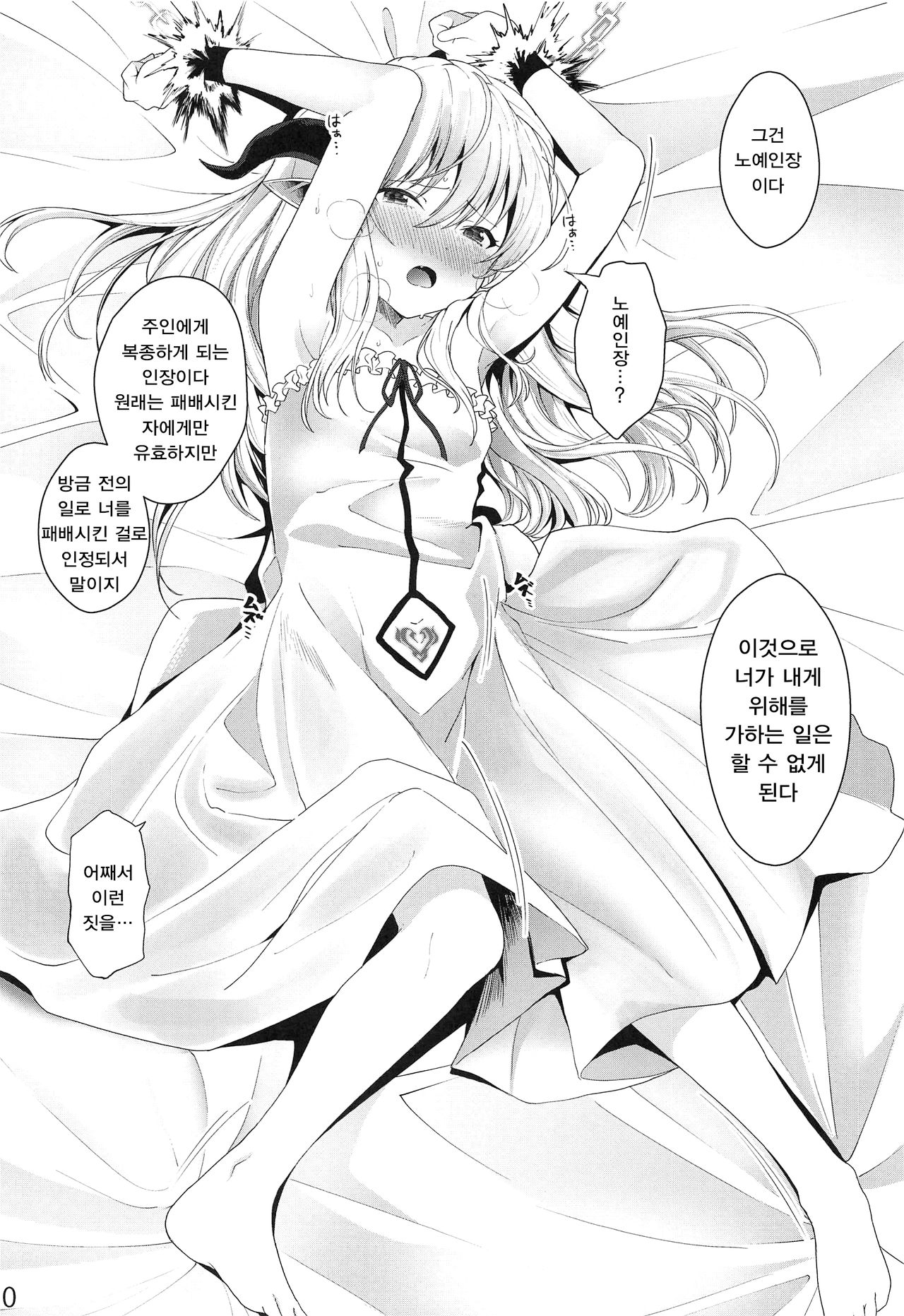 Yuusha no Dorei Inmon ga Maou no Musume o Youshanaku Osou! | 용사의 노예음문이 마왕의 딸을 자비없이 덮친다! page 9 full