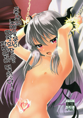 Yuusha no Dorei Inmon ga Maou no Musume o Youshanaku Osou! | 용사의 노예음문이 마왕의 딸을 자비없이 덮친다! cover