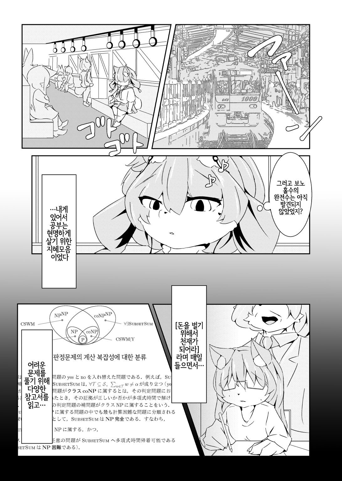 NP-Complete page 4 full