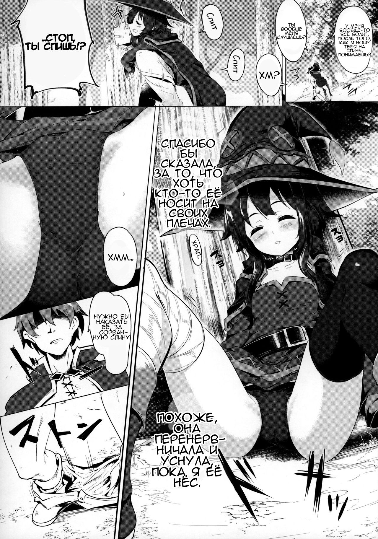 Megumin ga Netetari Netenakattari page 4 full