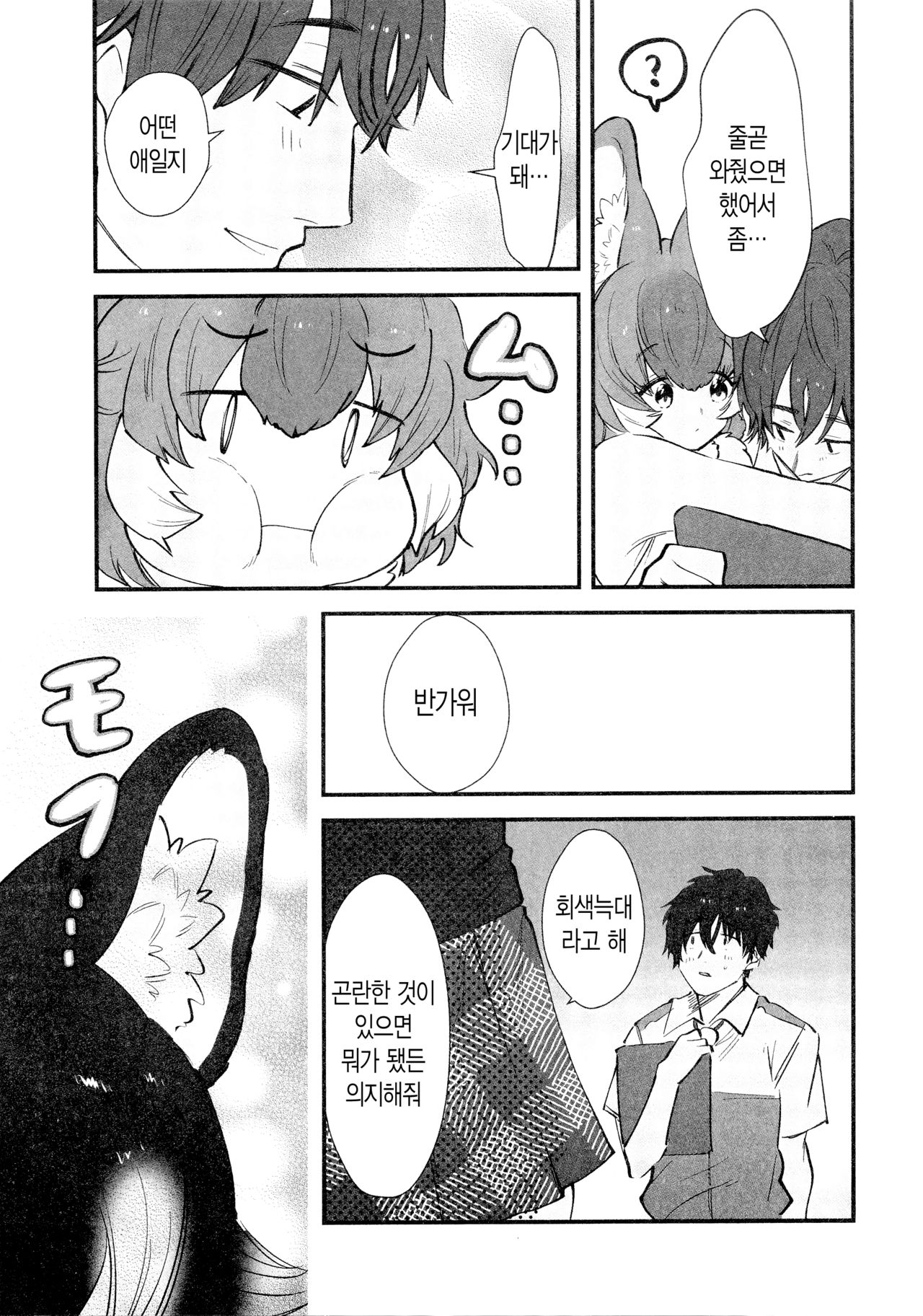 Taichou-san to DholeTai-chan | 대장님과 승냥회늑이 page 4 full