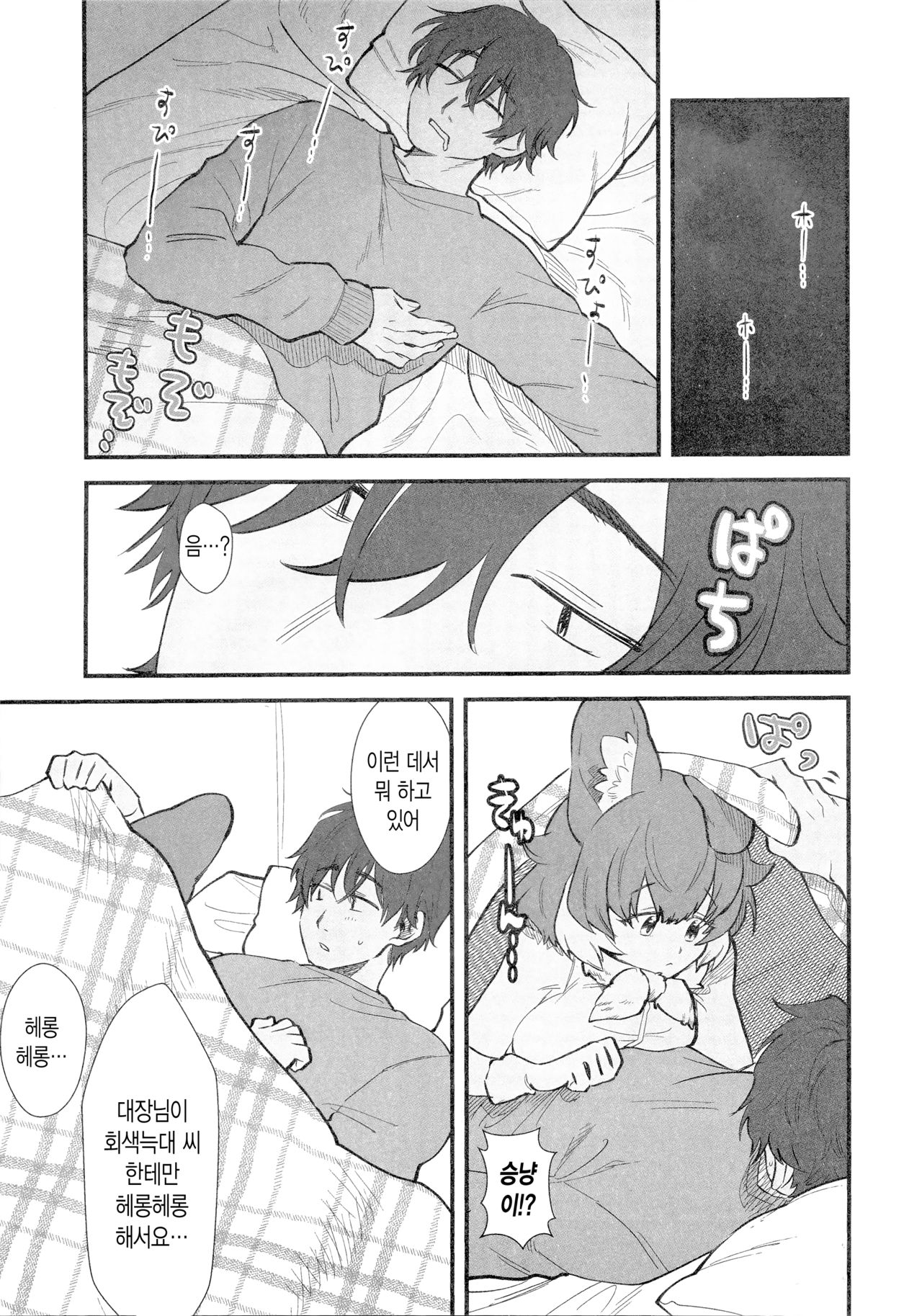 Taichou-san to DholeTai-chan | 대장님과 승냥회늑이 page 6 full