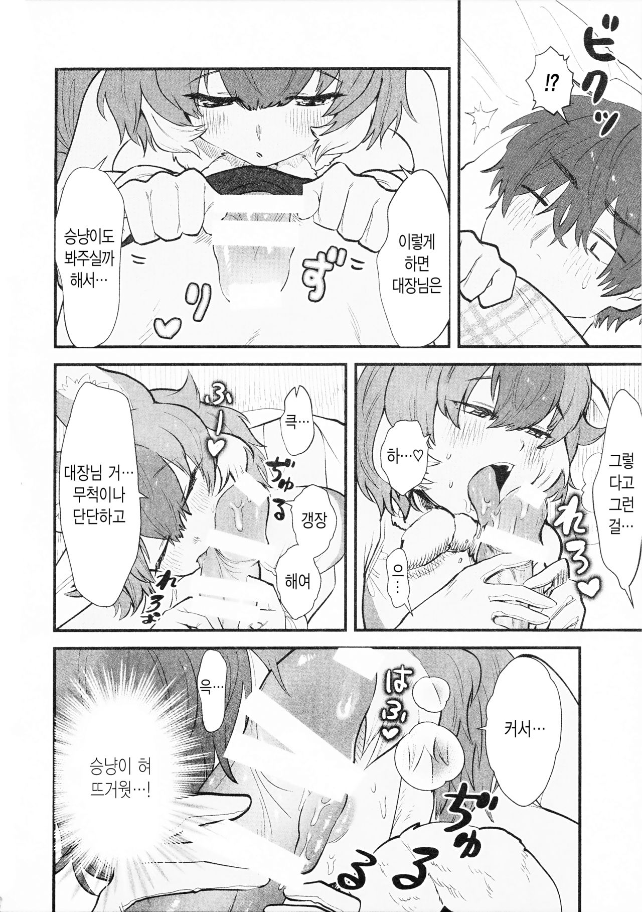 Taichou-san to DholeTai-chan | 대장님과 승냥회늑이 page 7 full