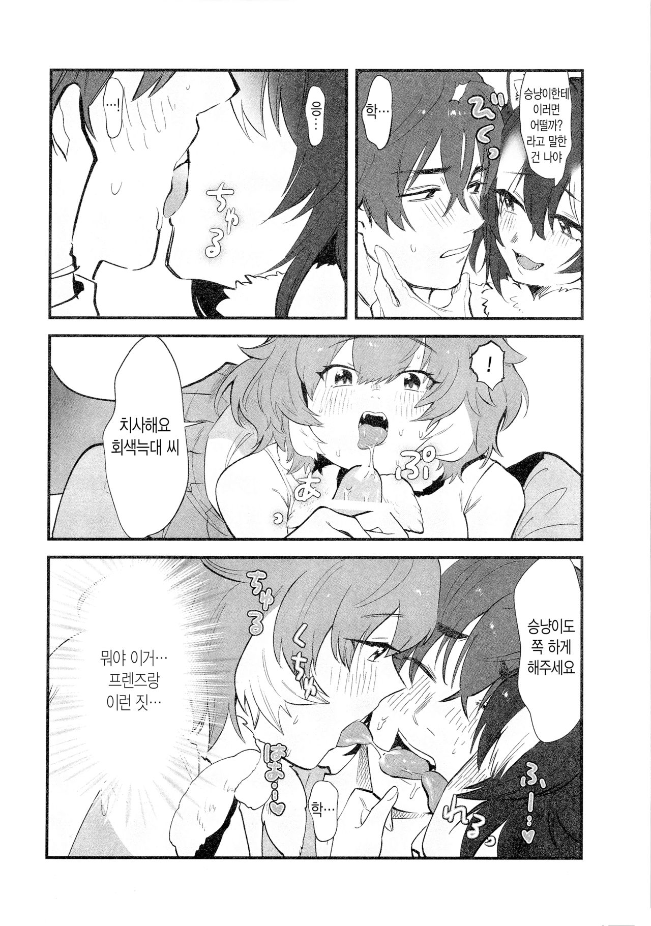 Taichou-san to DholeTai-chan | 대장님과 승냥회늑이 page 9 full