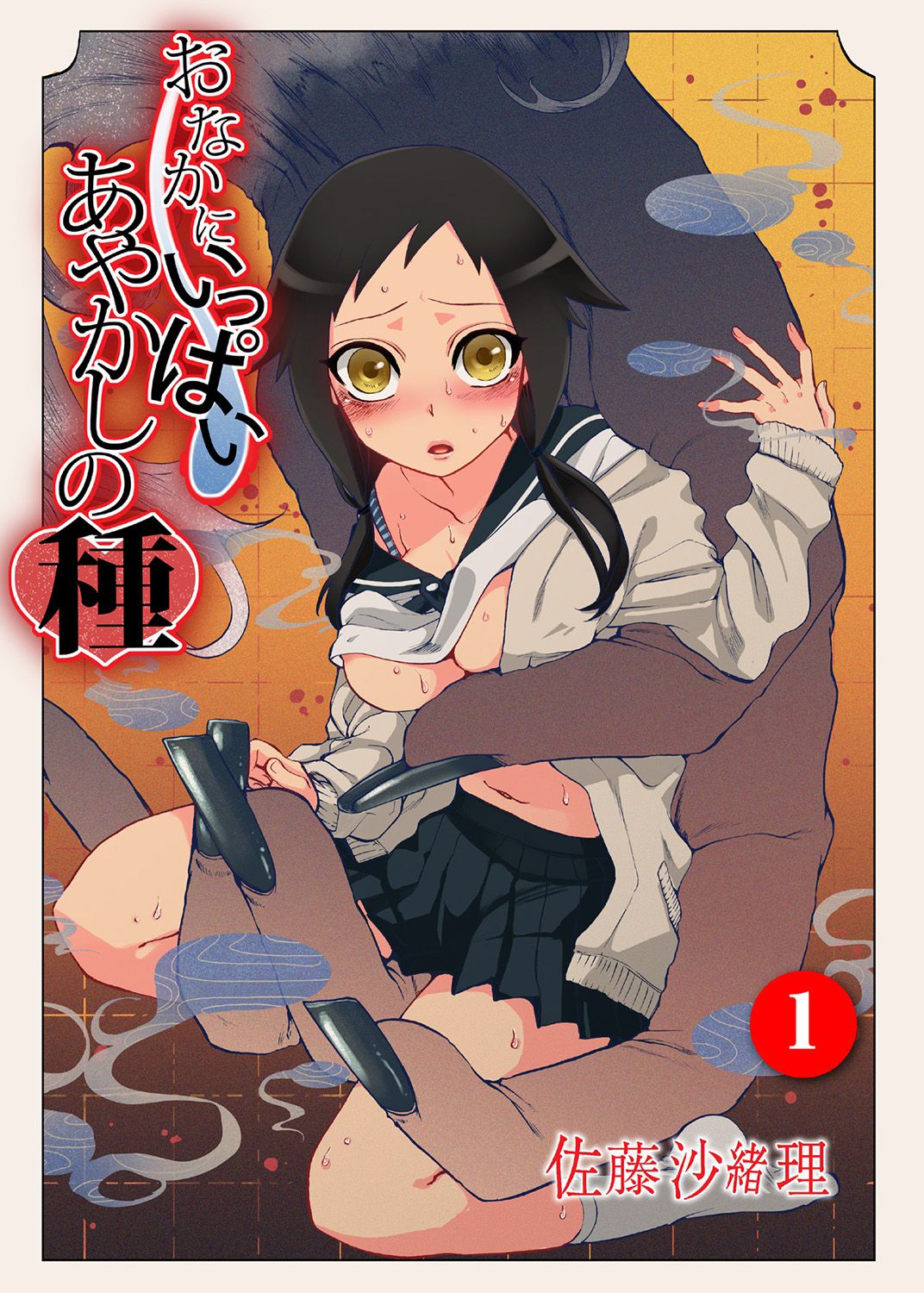 Onaka ni Ippai, Ayakashi no Tane Ch. 1 page 1 full