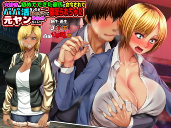 Moto yan Kosei NTR!!~ Daisukina hajimetede kita kareshi ni meirei sa rete papa katsu o shitara saenai ojisan ni netora re chatta moto yan hina no chan!!~ cover