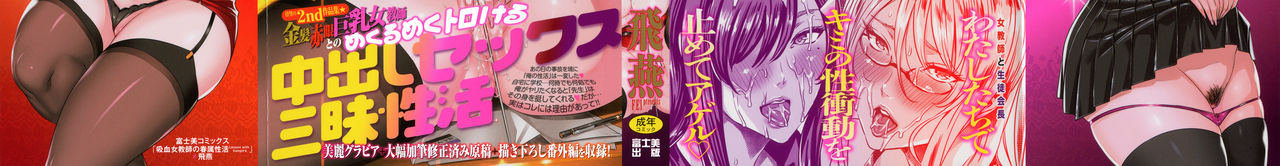 Kyuuketsu Jokyoushi No Kenzoku Seikatsu ~ Lesson with Vampire ~ page 3 full