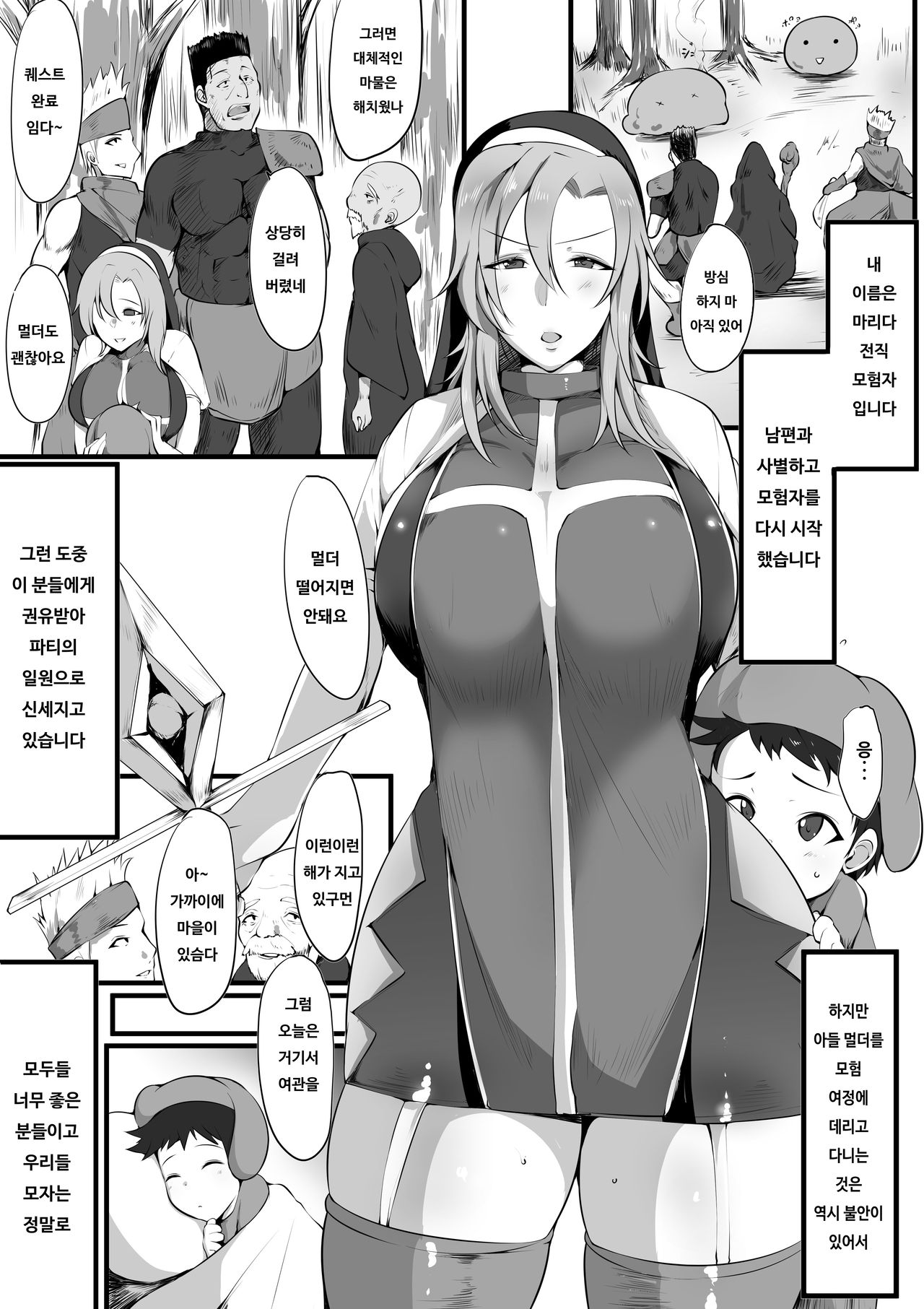 Mama Torare ~Inkan Sareru Boukensha Haha~ - be deprived of mother | 마마토라레 ~윤간당하는 모험자 엄마~ - be deprived of mother page 4 full