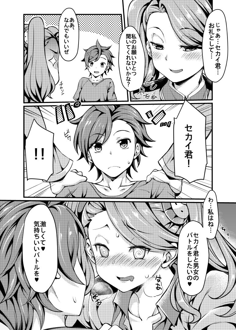 Gyanko to Battle! page 8 full