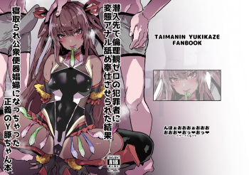 Sennyuu Saki de Rinrikan Zero no Hanzaisha ni Hentai Anal Name Houshi Saserareta Kekka Netorare Koushuu Benki Shoufu ni Nacchatta Seigi no Y Buta-chan Bon cover