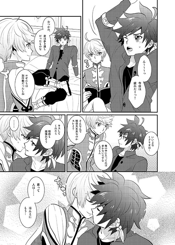 Torokeru Taion page 2 full