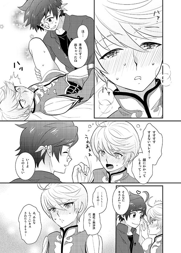 Torokeru Taion page 8 full