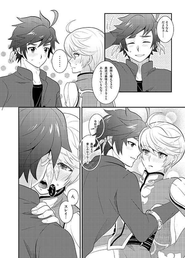Torokeru Taion page 9 full